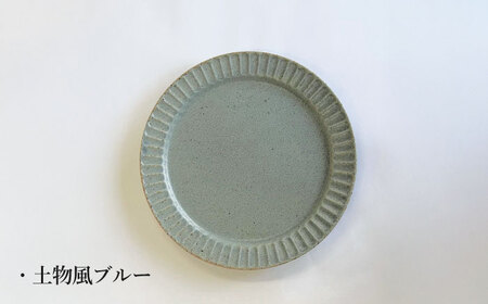 【美濃焼】 しのぎ 19cm リムプレート 3枚セット 大地白 土物風ブルー くすみグレー 瑞浪市 / 山喜製陶 みずなみ焼 プレート 皿 器[AZCP095]