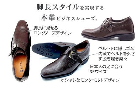 本革 ビジネスシューズ 革靴 紳士靴 6cmアップ シークレットシューズ オーストサイド型押し革 モンクベルト プレーンモンク メンズシューズ No.SA1925ost ブラウン BN002 25.0cm
