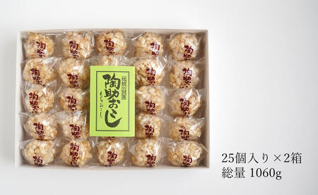 有田銘菓 陶助おこし 25個入り×2箱【寿食品】 前田陶助堂 餅おこし やわらかい しょうが風味 手作り 伝統菓子 ギフト 和菓子 F22-4