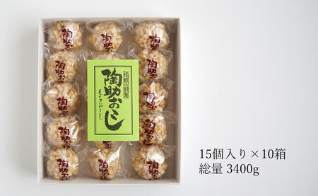 有田銘菓 陶助おこし 15個入り×10箱【寿食品】 前田陶助堂 餅おこし やわらかい しょうが風味 手作り 伝統菓子 ギフト 和菓子 55000円 F55-3