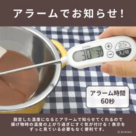 ドリテック お知らせアラーム付クッキング温度計 ホワイト O-263WT【配送不可地域：離島・沖縄県】【1642616】