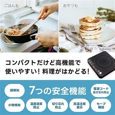 ドリテック IHクッカー 「ピッコリーノ」 ブラック DI-217BK【配送不可地域：離島・沖縄県】【1642626】