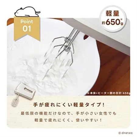 ドリテック　ハンドミキサー 「フワッソ」ベージュ HM-709BE【配送不可地域：離島・沖縄県】【1642631】