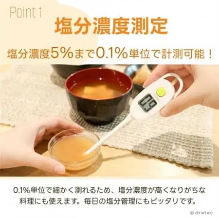 ドリテック 塩分管理計 アイボリー EN-905RIV【配送不可地域：離島・沖縄県】【1642635】