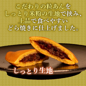 神子原米どら焼き 15個入 和菓子 どら焼き