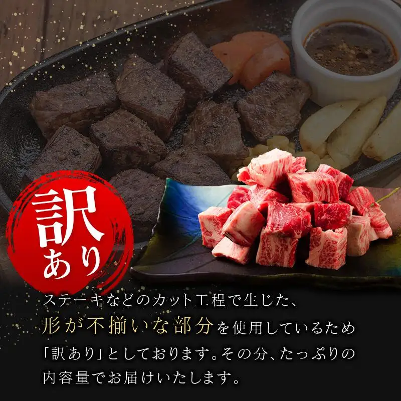 【訳あり直売品】フードロス・直売 訳あり 宮崎牛 サイコロ 計800g