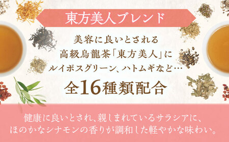 【12回定期便】 私の30日茶 東方美人ブレンド 90個入(90日分) 瑞浪市 / 生活の木 瑞浪ファクトリー直送 ブレンドティー お茶[AZBE057]