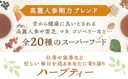 【12回定期便】 私の30日茶 高麗人参剛力ブレンド 90個入(90日分) 瑞浪市 / 生活の木 瑞浪ファクトリー直送 ブレンドティー お茶[AZBE069]