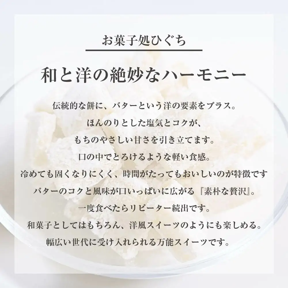 冷たい（冷凍）バター餅　3個/袋　3袋セット　【30P5611】