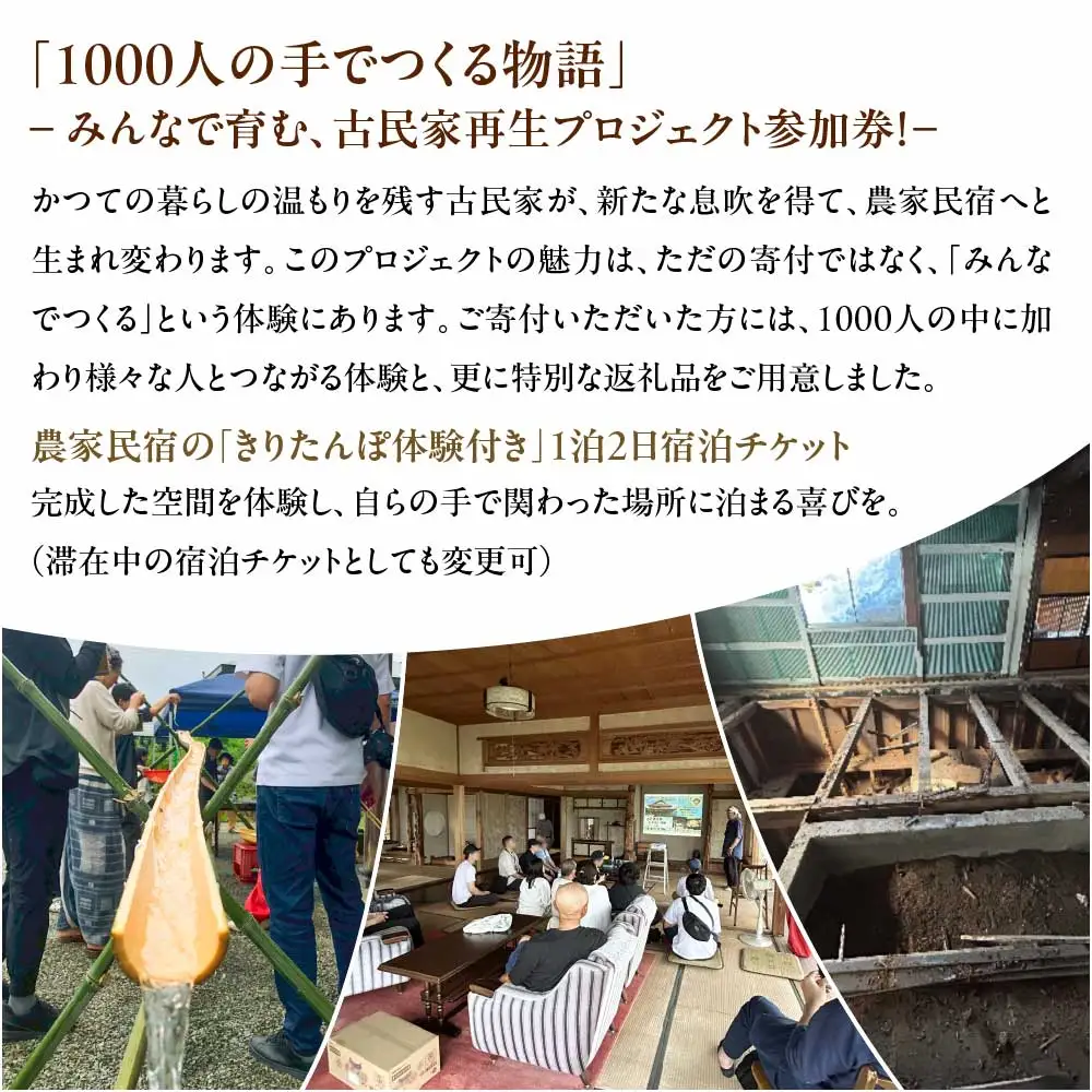 歴史的古民家の改修お手伝い体験＆きりたんぽ体験　【500P8407】