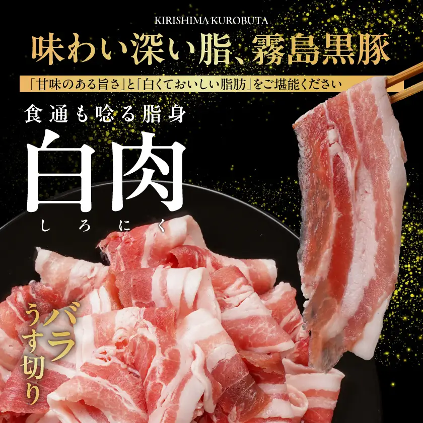霧島黒豚バラうす切り&切り落とし1.3kgセット≪みやこんじょ特急便≫〔11-2806-Q〕_(都城市) 10日以内お届け 霧島黒豚 バラ うす切り かた もも 切り落とし 小分け