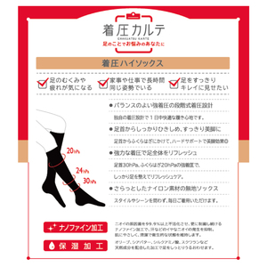【メディックピエドシリーズ】着圧ハイソックスMサイズ ベージュ ソックス くつした 靴下 日用品 美容 着圧ソックス 生活用品 健康用品 健康グッズ スポーツ 旅行 トラベル