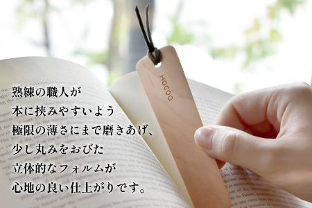 【Hacoa】木の表情を楽しむ木製のしおり・ブックマーク「Bookmark」チェリー