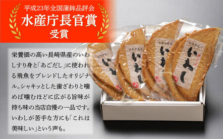 【水産庁長官賞受賞品】大容量！ いわし半月天セット / かまぼこ 蒲鉾 カマボコ 練り物 詰め合わせ / 南島原市 / 内田蒲鉾店[SAH013]