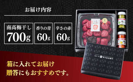 【お中元対象】梅造り一筋！黒川金右衛門の「南高梅干し700g・柚子こしょう2種類」詰め合わせ 日田市 南高梅 柚こしょう[ARCH003]