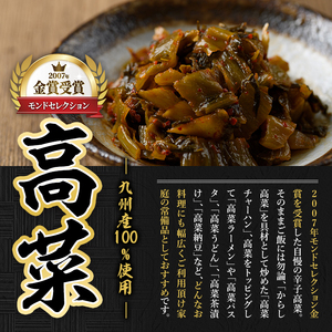＜ポスト投函＞高菜セット・中辛(3袋・計600g) 中辛 辛子高菜 漬物 チャーハン ラーメン おにぎり お茶漬け 【ksg1805-A】【樽味屋】