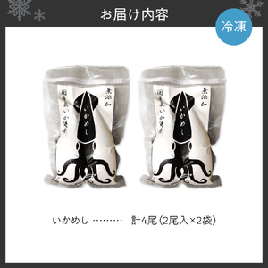 いかめし