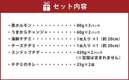 市房食堂 人気5点セット 黒ホルモン うまからチャンジャ 海鮮チヂミ チーズチヂミ スンドゥブチゲ  ホルモン チャンジャ チヂミ スンドゥブ チゲ 5種類 おつまみ おかず 惣菜 熊本県 湯前町