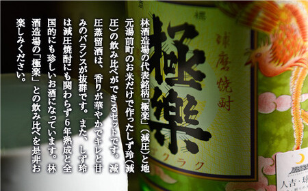 球磨焼酎減圧セット(1800ml×2本)