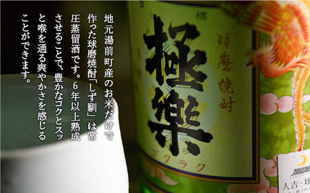 球磨焼酎「しず馴」常圧(1800ml×2本)