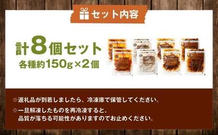 こだわり4種ハンバーグ 各約150g×2 計8個セット 冷凍 小分け トマトソース ホワイトソース ペッパーソース ブラウンシチューソース
