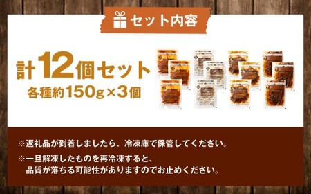 こだわり4種ハンバーグ 各約150g×3 計12個セット 冷凍 小分け トマトソース ホワイトソース ペッパーソース ブラウンシチューソース