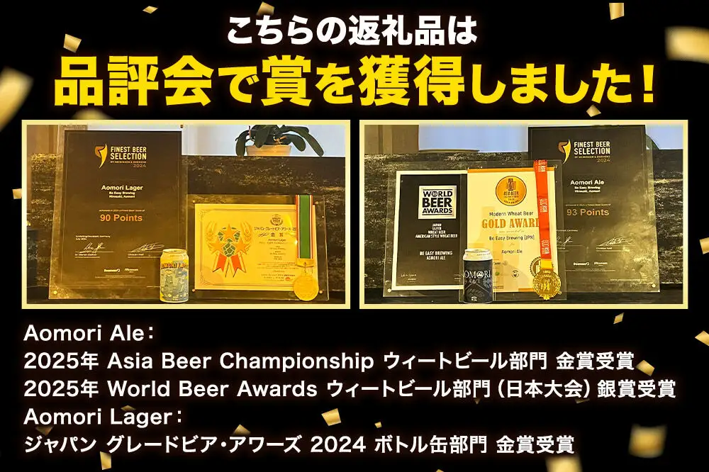 クラフトビール 青森セット 2種 6缶セット 350ml 各3缶 Be Easy Brewing ギャレスのアジト