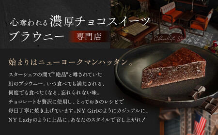 【East42st NEW YORK BROWNIE】5種類のブラウニー詰め合わせBOX