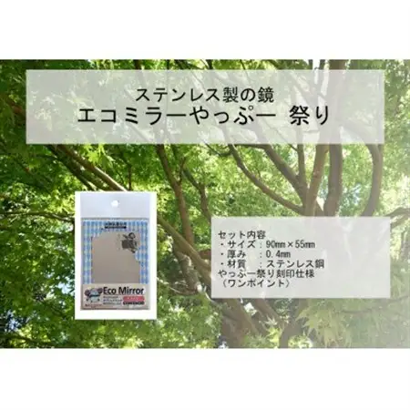 割れない鏡エコミラーやっぷ～(祭りバージョン)【1647166】