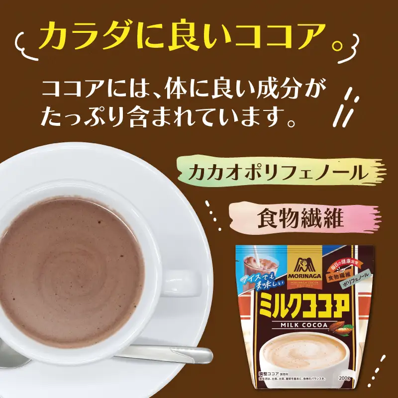 森永ミルクココア 200g 10袋入り ココア ミルク 森永 牛乳 ココアパウダー  カカオ ホットココア アイスココア cocoa 静岡県 三島市