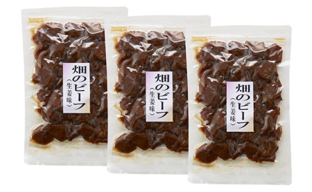 小豆島 ヘルシーなのに食べ応え抜群 畑のビーフ 3袋 セット 詰め合わせ 佃煮 ご飯のお供 ごはんのお供 惣菜 副菜 おつまみ つまみ つくだ煮 佃煮詰め合わせ 大豆ミート 食品 香川 香川県 土庄町