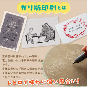 ガリ版体験　ペアチケット _ ガリ版 体験 2名様 謄写印刷 電力を使わない 手刷り 印刷技法 手描き 温かみ 優しい 雰囲気 印刷物 作成 レトロ 味わい深い 製版 印刷 すべての工程 体験チケット 券 利用券 記念 福岡県 久留米市 送料無料  〔Rd038〕