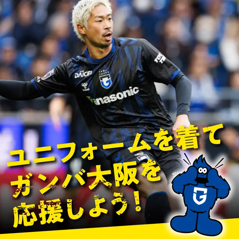 百年構想リーグ 1stレプリカユニフォームシャツ（O-XOサイズ）【大阪府吹田市】サッカー スポーツ 試合観戦 グッズ スポーツ用品 応援 Tシャツ トップス