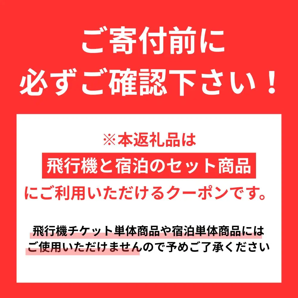 品川区に泊まるふるさと納税旅行クーポン【9,000円分】