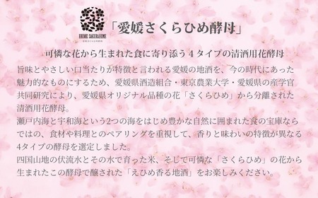 日本酒 清酒 仁喜多津 純米吟醸酒 さくらひめ酵母 720ml 愛媛さくらひめシリーズ 地酒