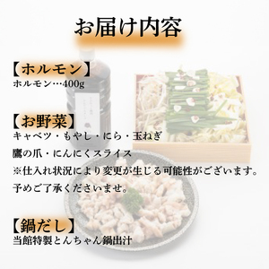 【お届け指定日必須 】とんちゃん鍋 セット ホルモン 割烹旅館寿美礼 BH