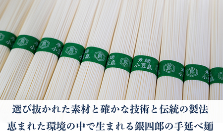 【 小豆島 】小豆島・銀四郎の手延べ素麺「国内産小麦100%」2.55kg 麺類 そうめん 