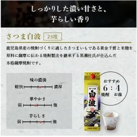 【薩摩酒造】1.8Lパック入り・さつま白波3本・黒白波2本・さくら白波1本　計6本セット C7-23【配送不可地域：離島】【1657068】