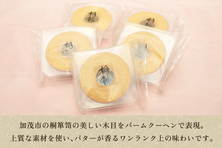 バームクーヘン 桐輪（kirin） 小5個セット バウムクーヘン