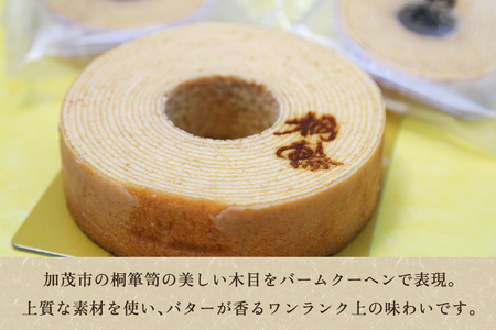 バームクーヘン 桐輪（kirin） 2個セット バウムクーヘン