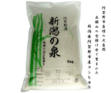 【令和7年産】【3ヶ月定期便】 コシヒカリ 「新潟の泉」 5kg×3回 合計15kg 旧笹神村産 上泉 農家直送 コメドック 金賞 新潟県、米、こめ、コメ、白米、精米 1Q13041