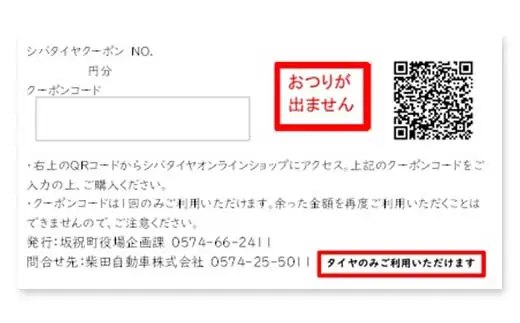 SHIBATIRE クーポン 15000円分 シバタイヤ 柴田自動車 タイヤ チケット 商品券 ギフト プレゼント 岐阜県 坂祝町 さかほぎ F6M-279