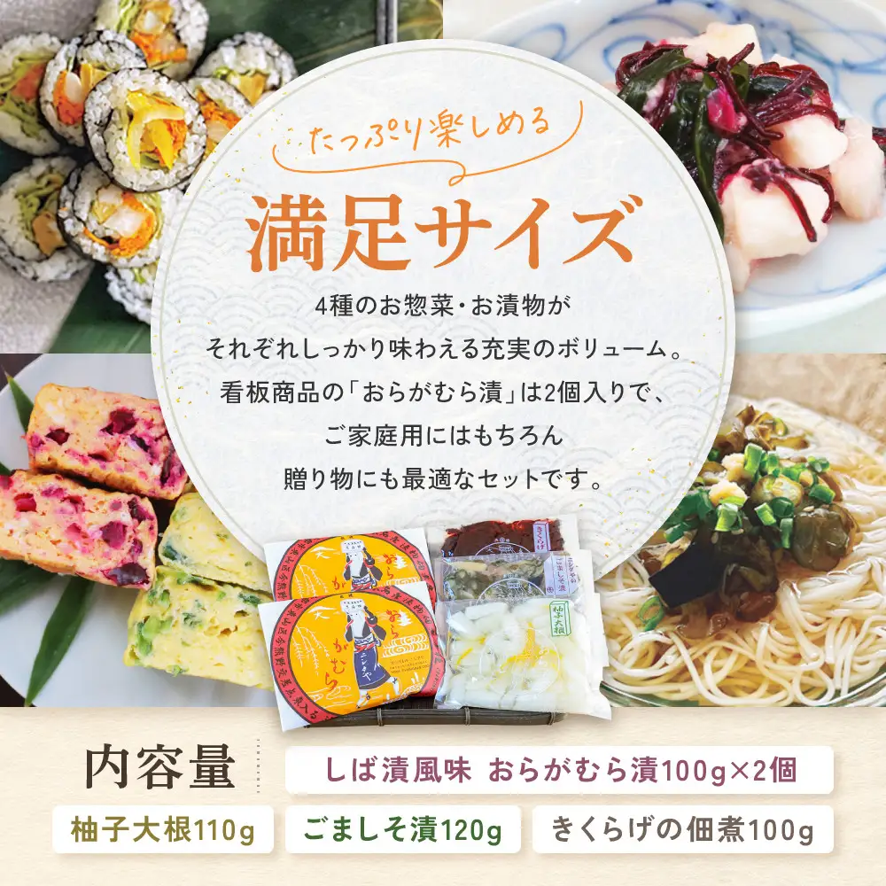 【ニシダや】年間売上40万個！京都人が選ぶ京都土産第3位の【おらがむら漬】が入ったセットC(ふるさと納税限定パッケージ)