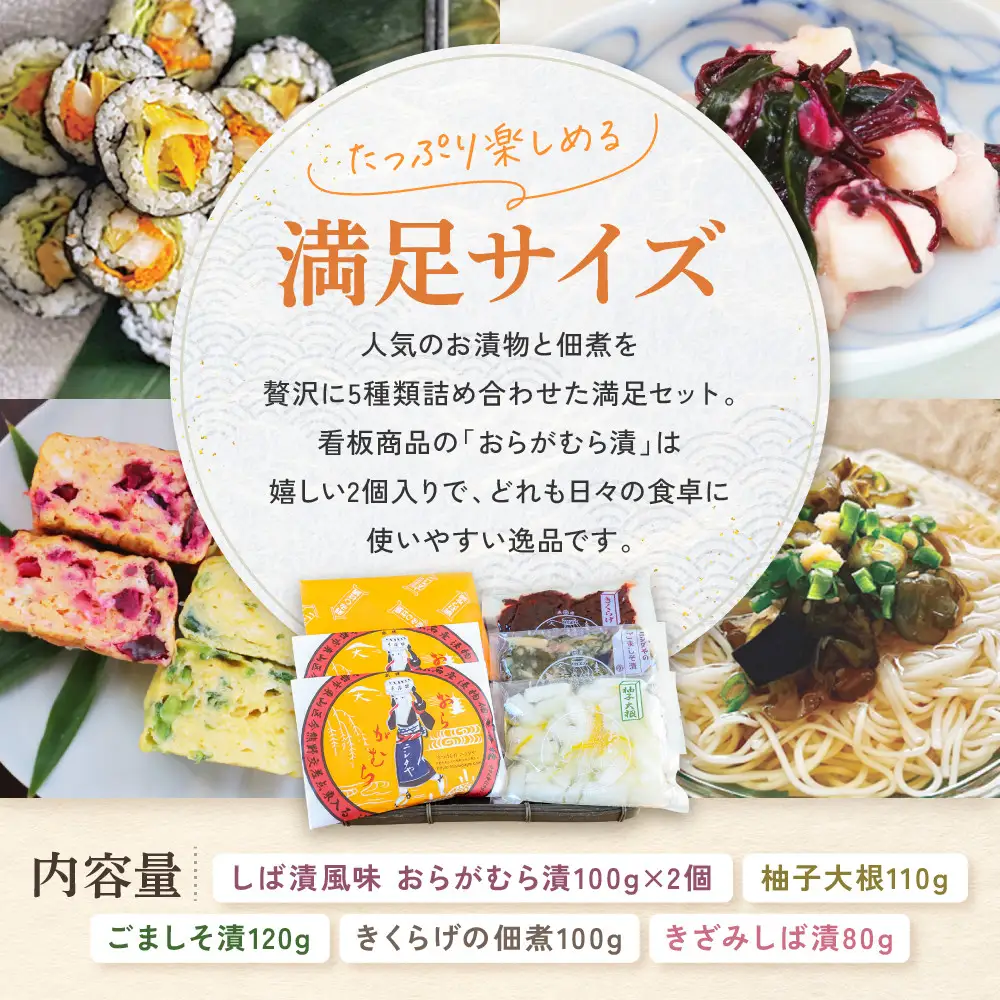 【ニシダや】年間売上40万個！京都人が選ぶ京都土産第3位の【おらがむら漬】が入ったセットD(ふるさと納税限定パッケージ)