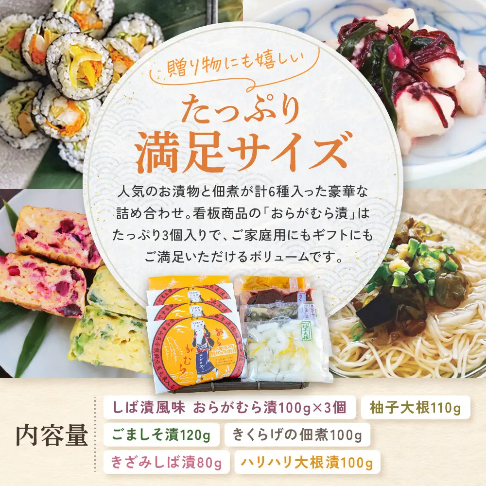 【ニシダや】年間売上40万個！京都人が選ぶ京都土産第3位の【おらがむら漬】が入ったセットF ギフト包装