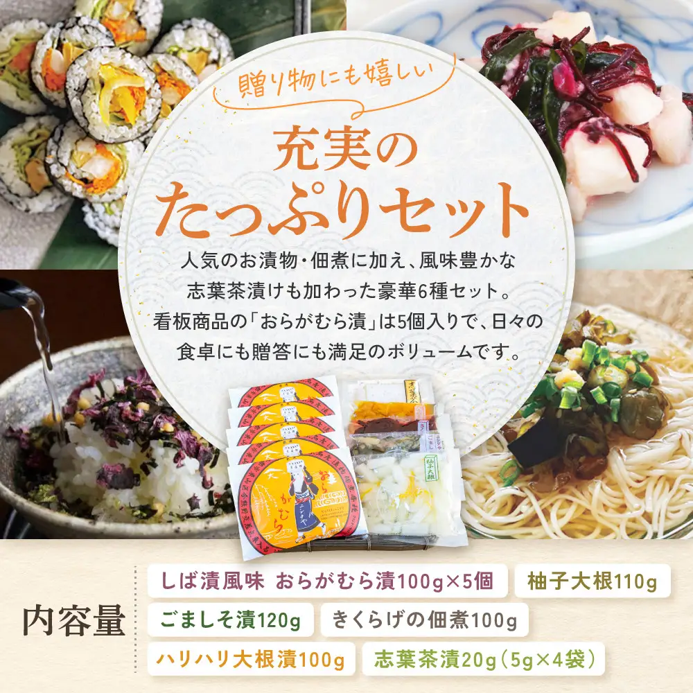【ニシダや】年間売上40万個！京都人が選ぶ京都土産第3位の【おらがむら漬】が入ったセットG ギフト包装