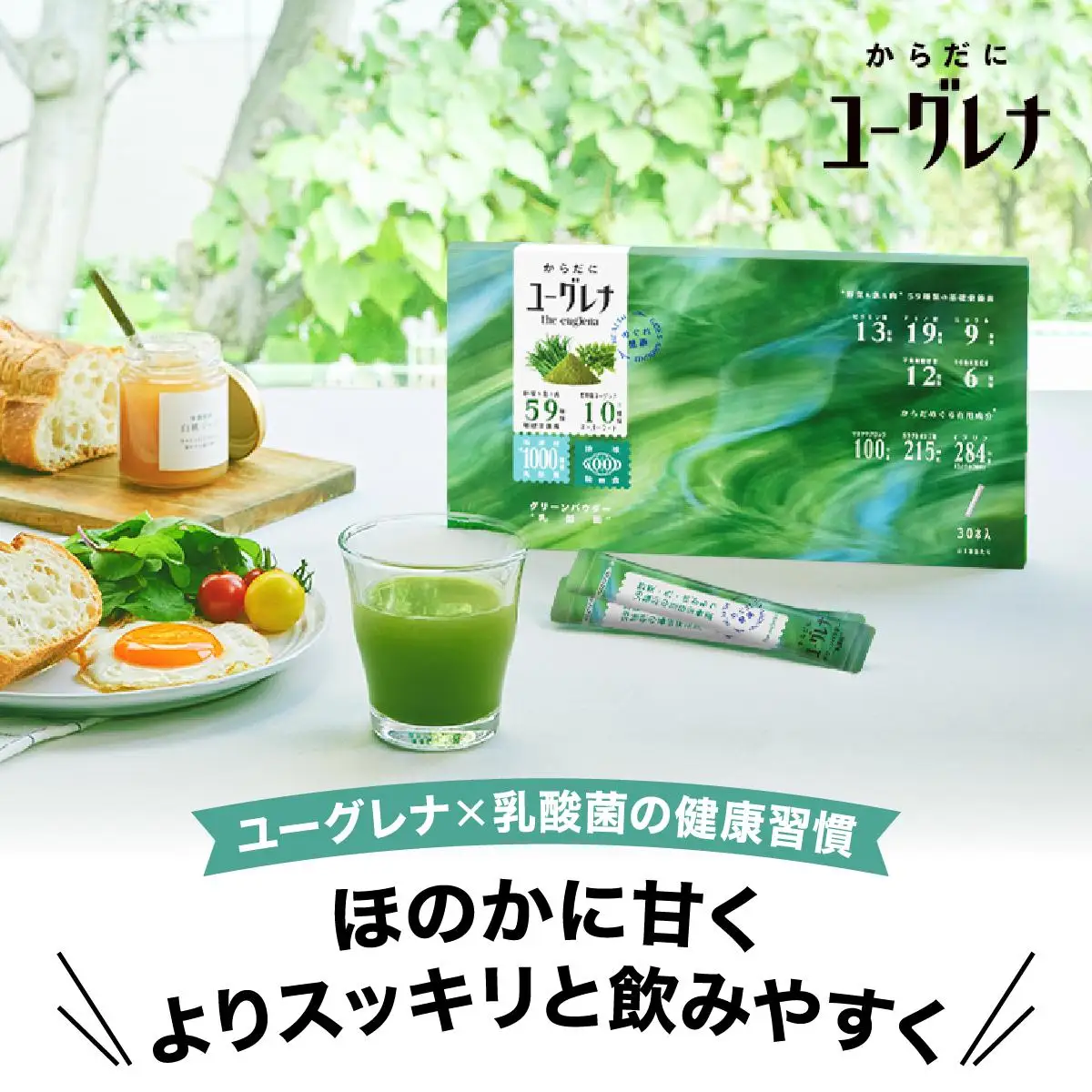 【定期便】《3ヶ月》からだにユーグレナ グリーンパウダー乳酸菌