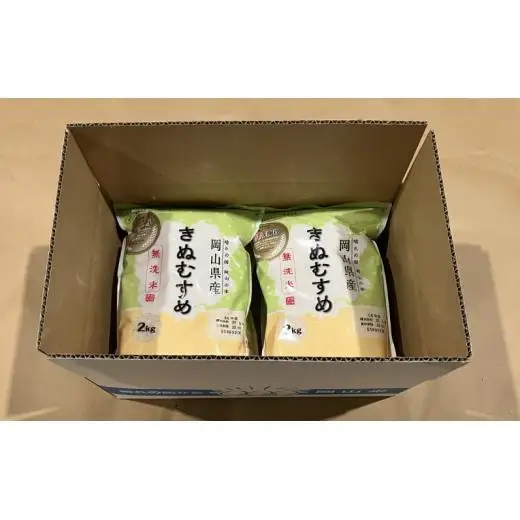 【令和7年産】無洗米 きぬむすめ 8kg 2kg×4袋 岡山県産 【先行予約 2025年11月上旬から順次発送】