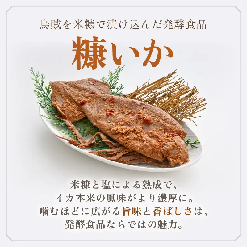 「発酵グルメ食べ比べ」糠さば＆糠いか（各1袋）へしこセット【国産いか 魚 海鮮 魚介類 つまみ イカ するめいか サバ 鯖 ぬか漬け 発酵食品 詰合せ バーベキュー 和食 洋食】 [e80-a009]