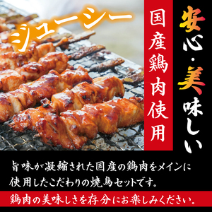 焼鳥 焼き鳥 60本 焼鳥5種セット